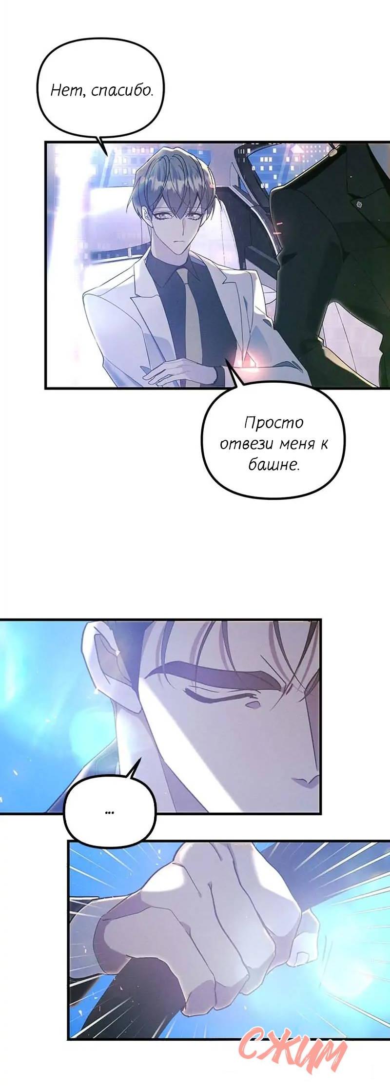 Манга Кодовое имя: Туман - Глава 58 Страница 42