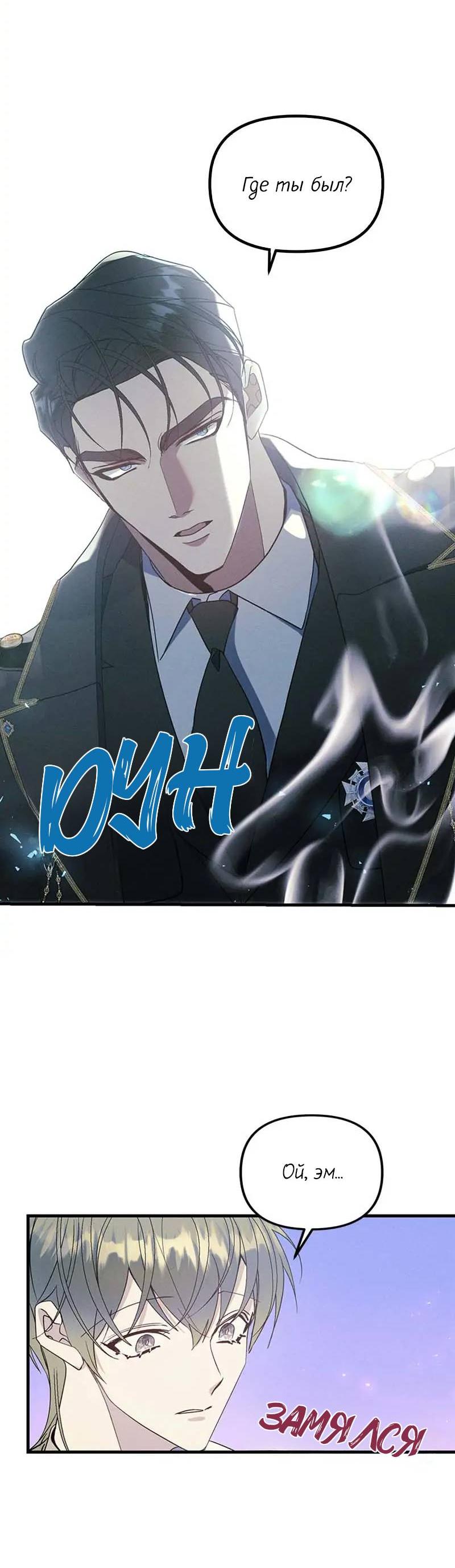 Манга Кодовое имя: Туман - Глава 58 Страница 10