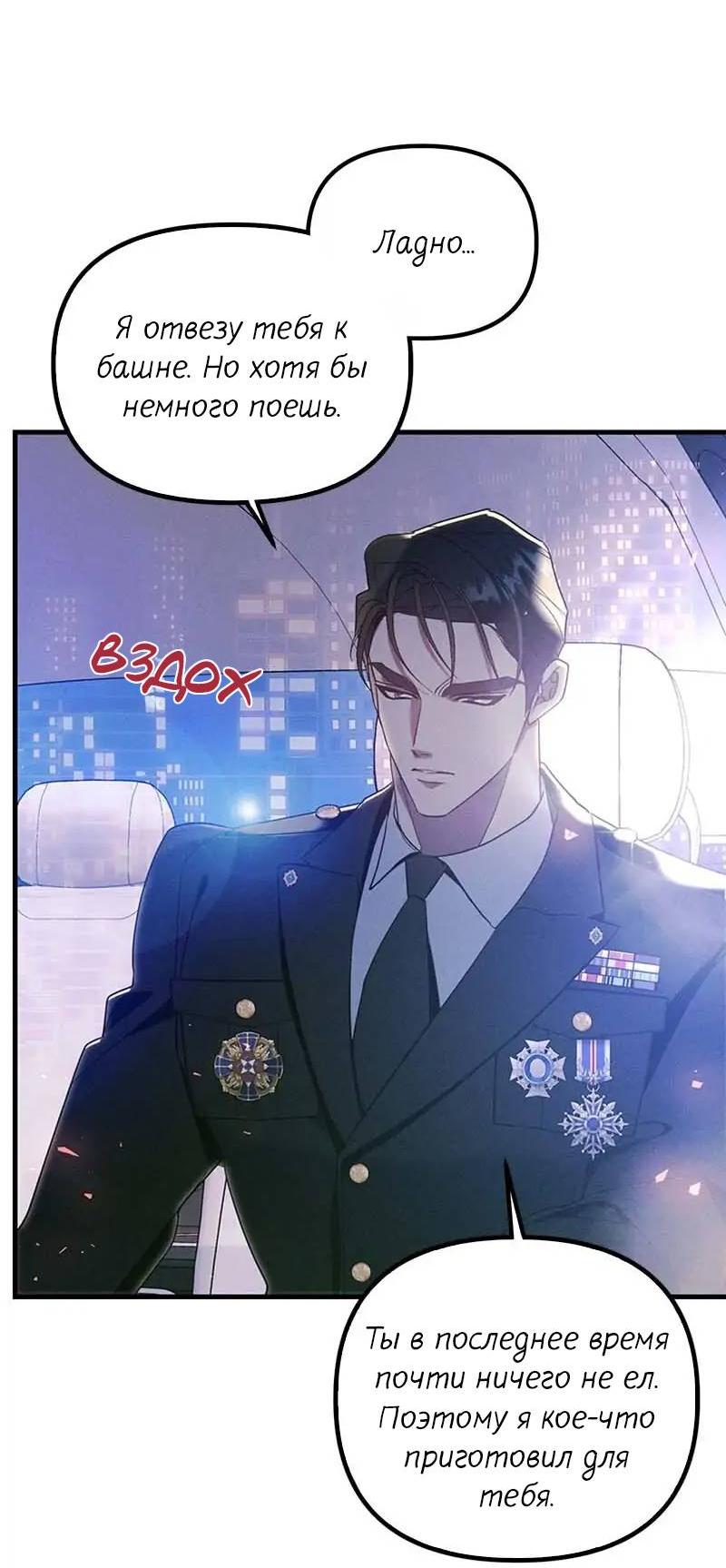 Манга Кодовое имя: Туман - Глава 58 Страница 41