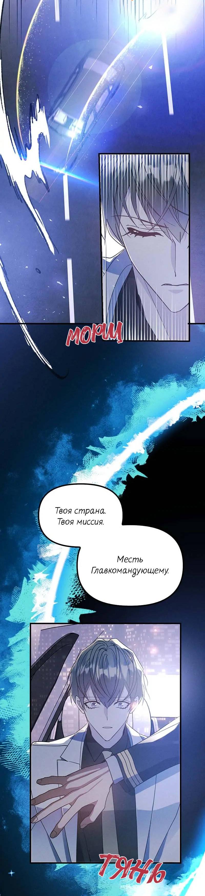 Манга Кодовое имя: Туман - Глава 58 Страница 38