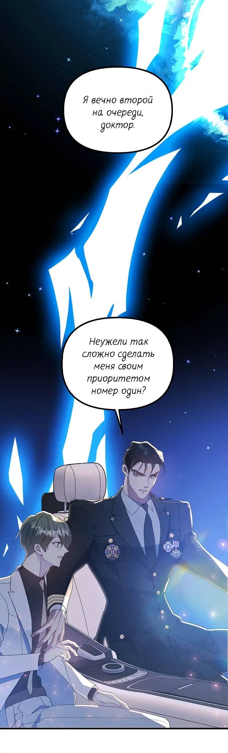 Манга Кодовое имя: Туман - Глава 58 Страница 39