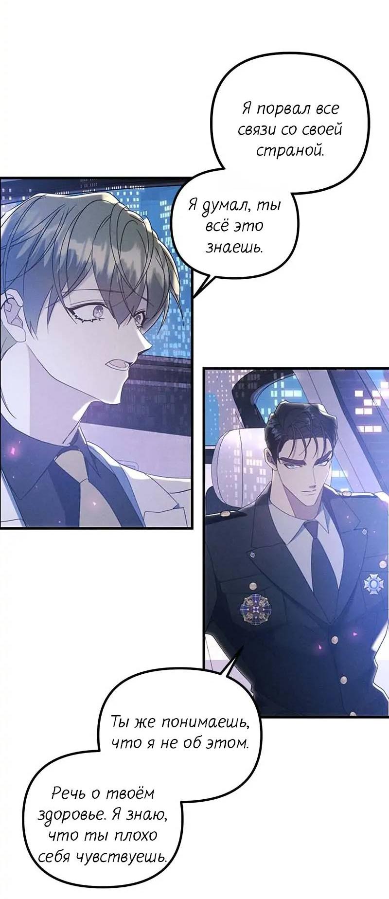 Манга Кодовое имя: Туман - Глава 58 Страница 21