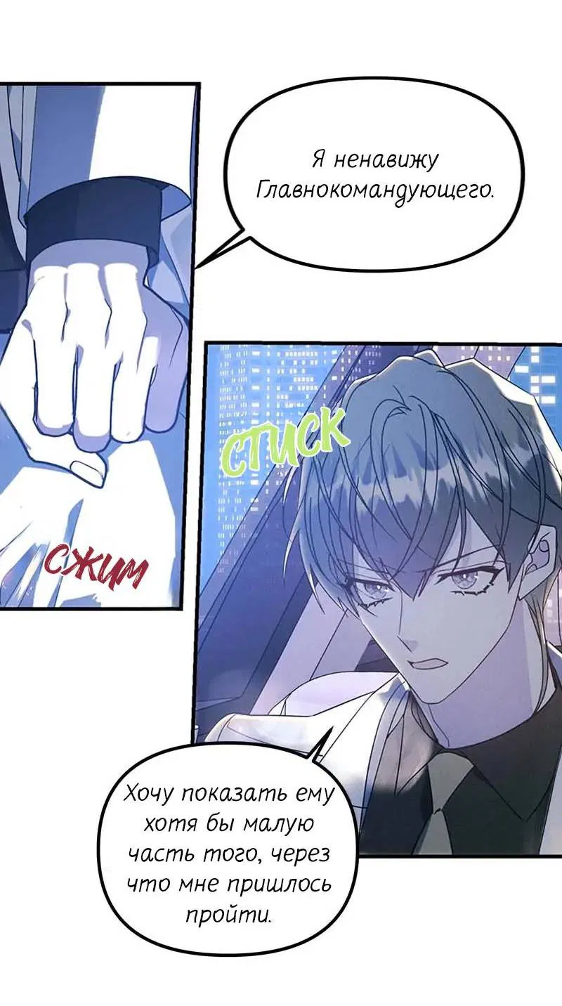 Манга Кодовое имя: Туман - Глава 58 Страница 34
