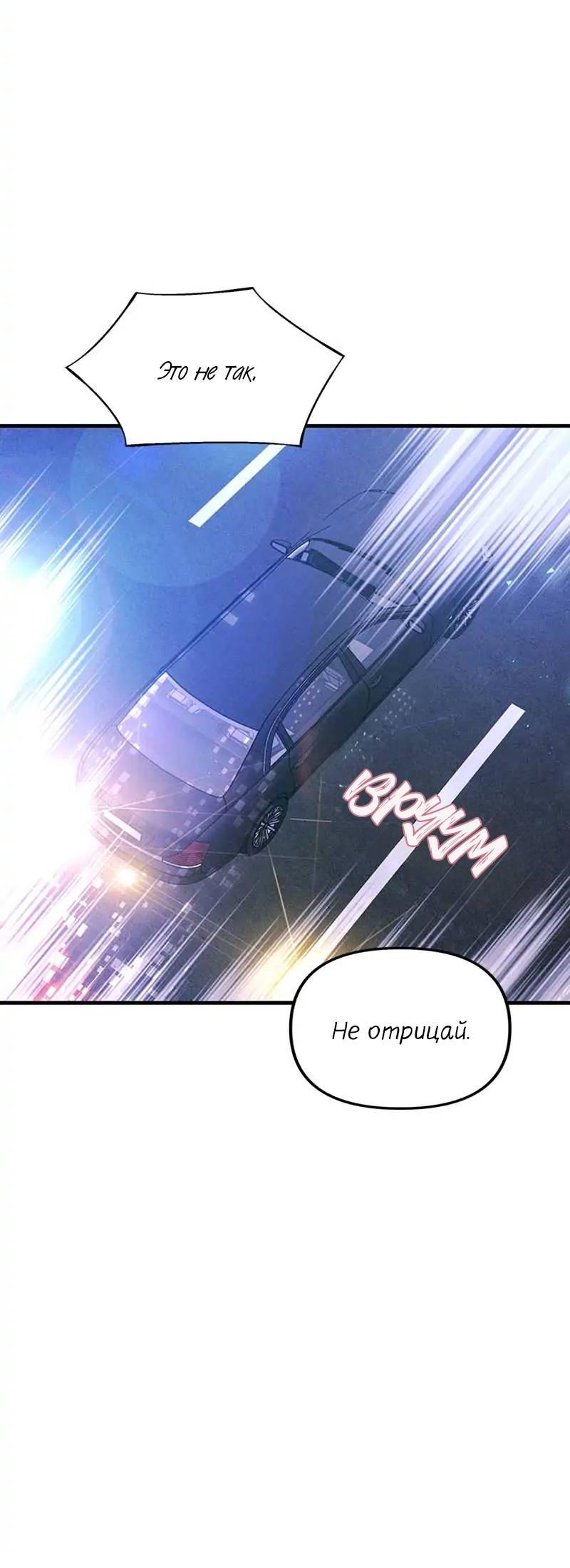 Манга Кодовое имя: Туман - Глава 58 Страница 27