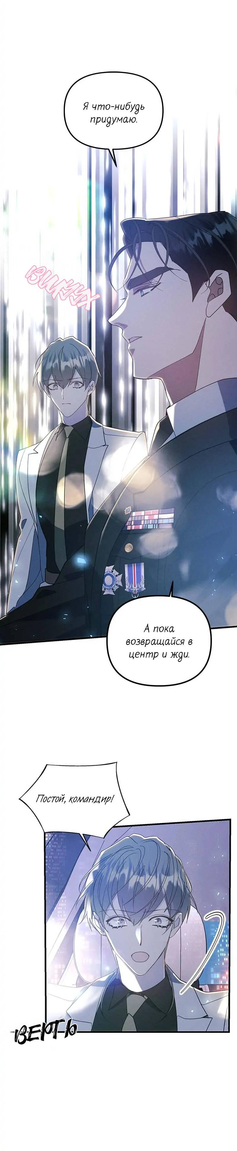 Манга Кодовое имя: Туман - Глава 58 Страница 29