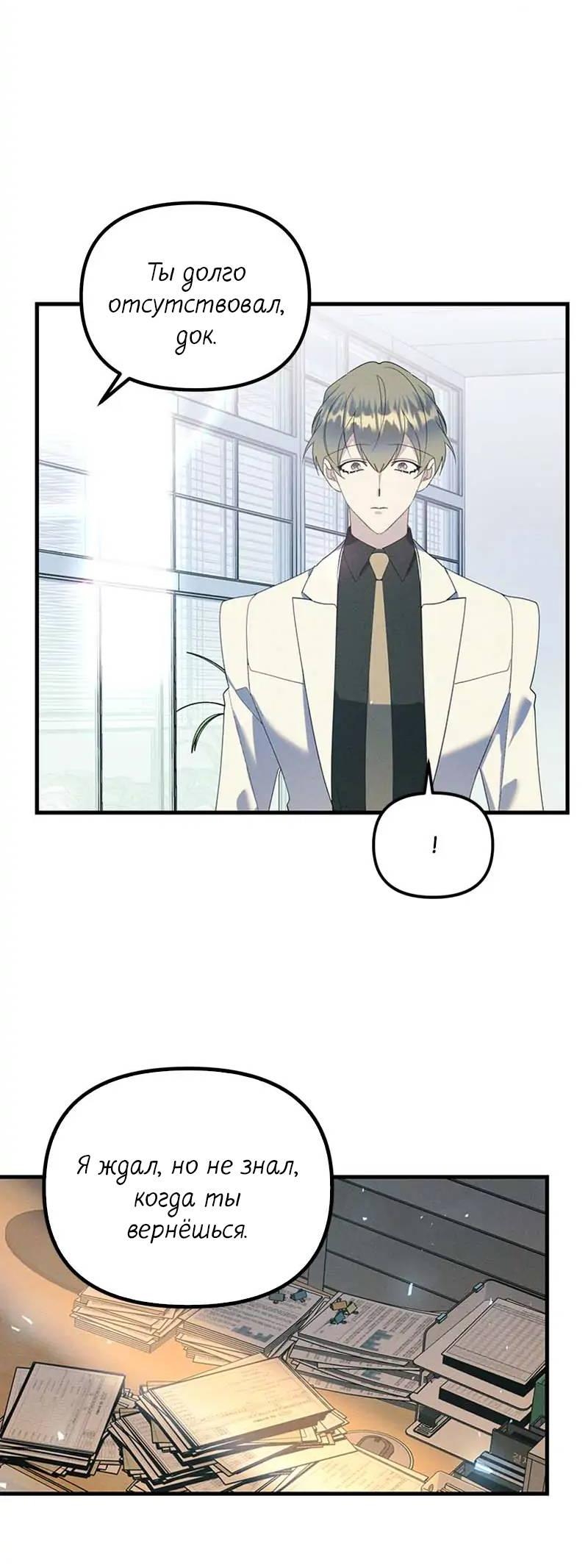 Манга Кодовое имя: Туман - Глава 58 Страница 9