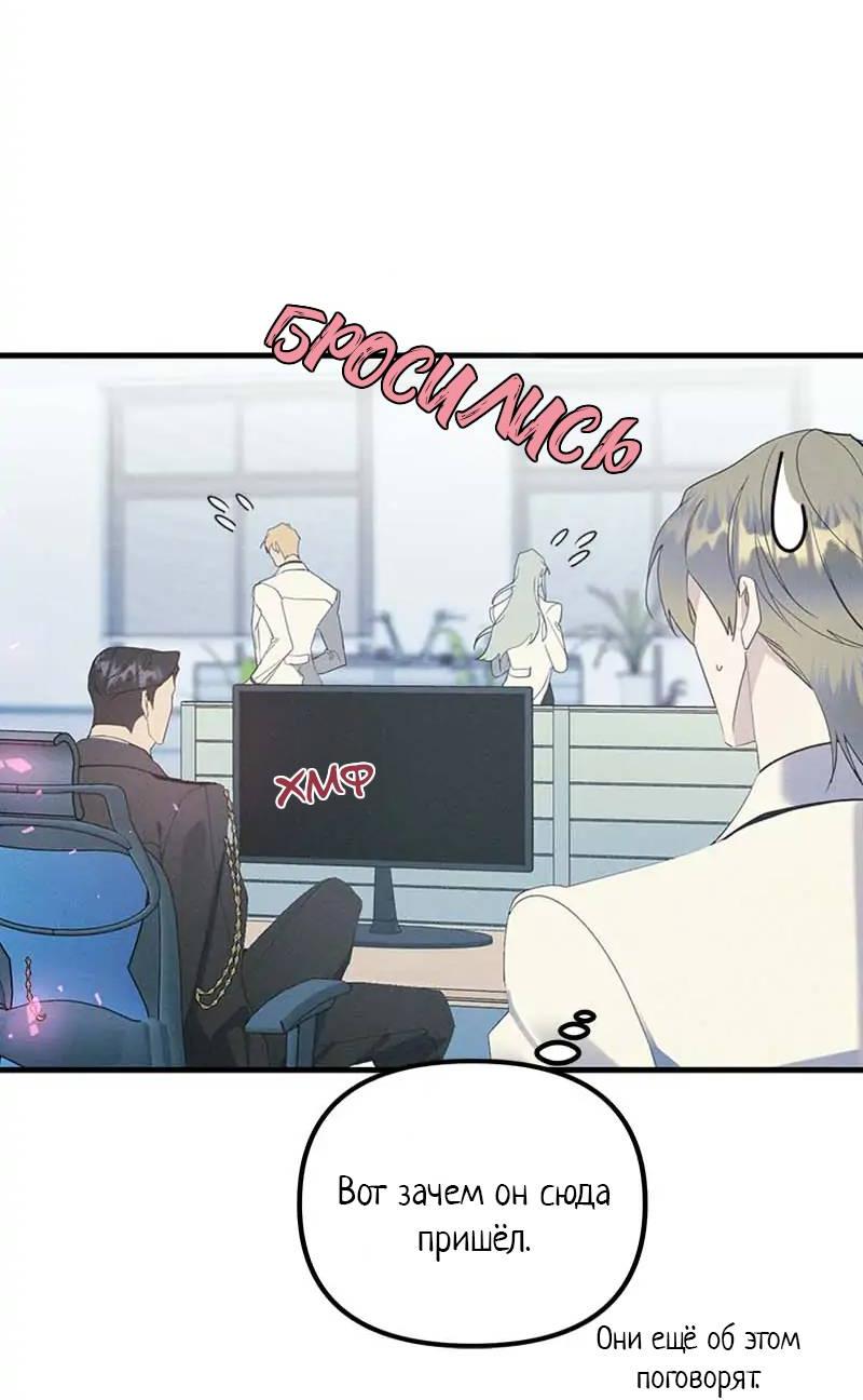 Манга Кодовое имя: Туман - Глава 58 Страница 8