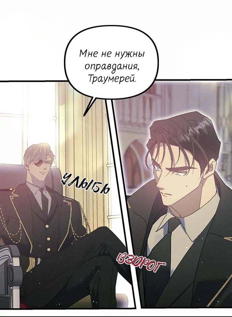 Манга Кодовое имя: Туман - Глава 57 Страница 35