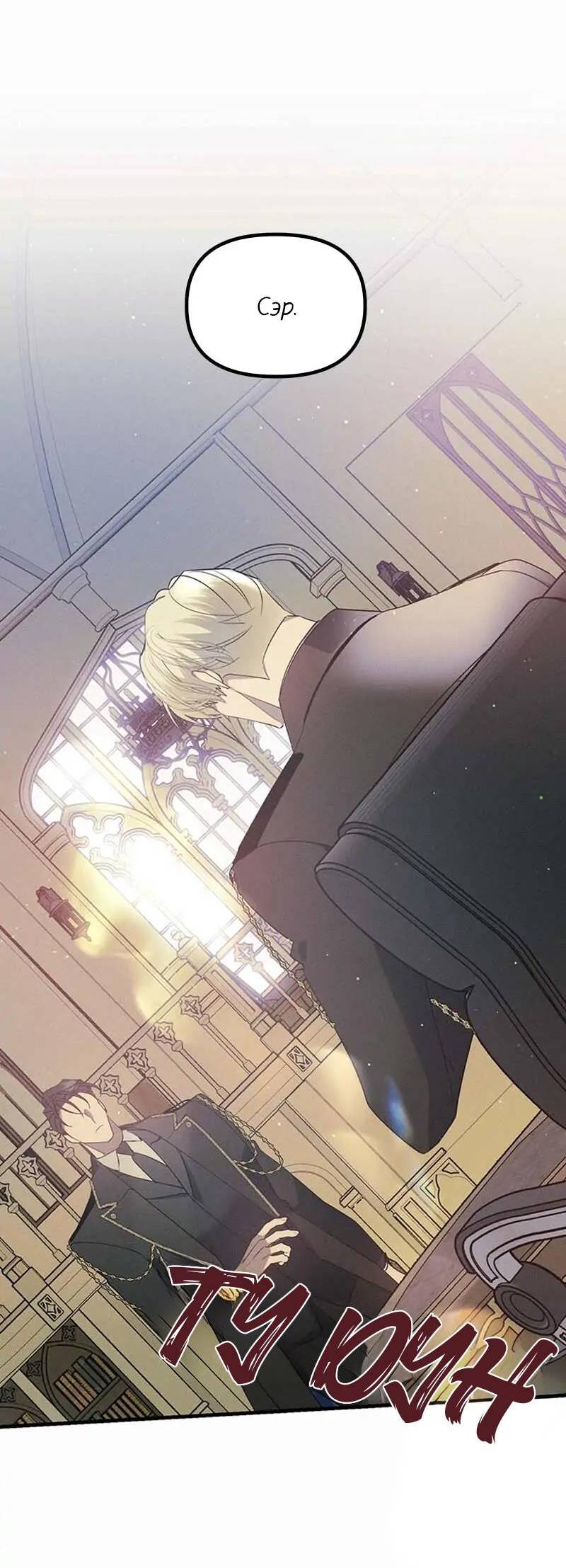 Манга Кодовое имя: Туман - Глава 57 Страница 25