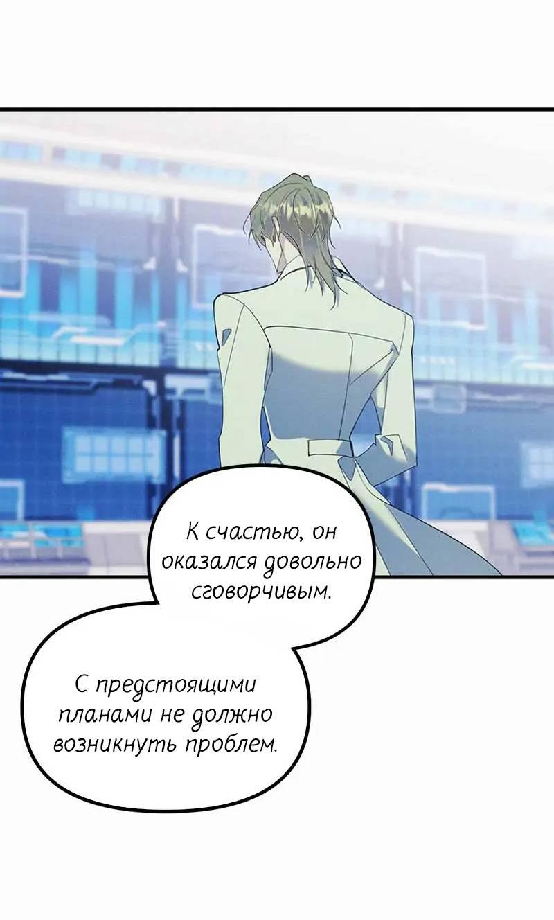 Манга Кодовое имя: Туман - Глава 57 Страница 15