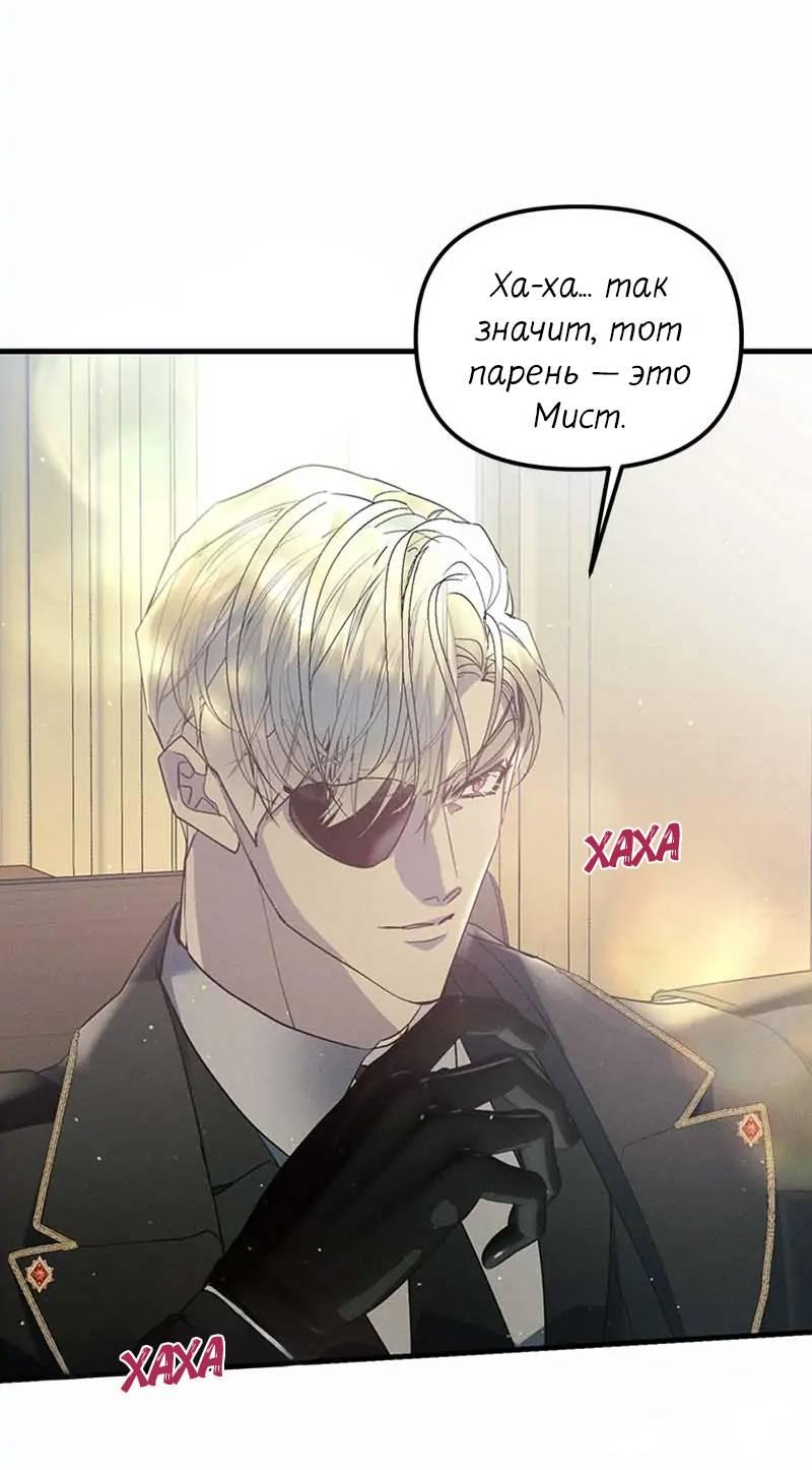 Манга Кодовое имя: Туман - Глава 57 Страница 17