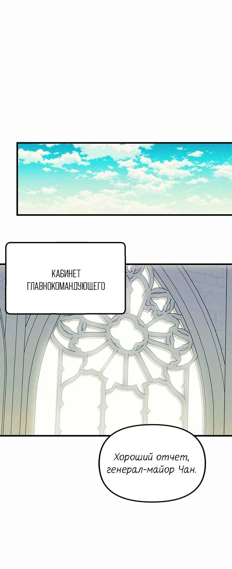 Манга Кодовое имя: Туман - Глава 57 Страница 9