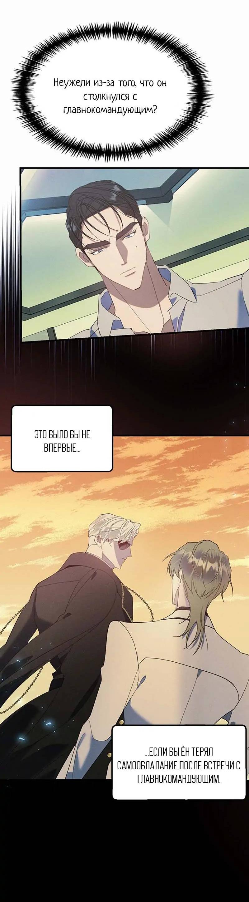 Манга Кодовое имя: Туман - Глава 57 Страница 5