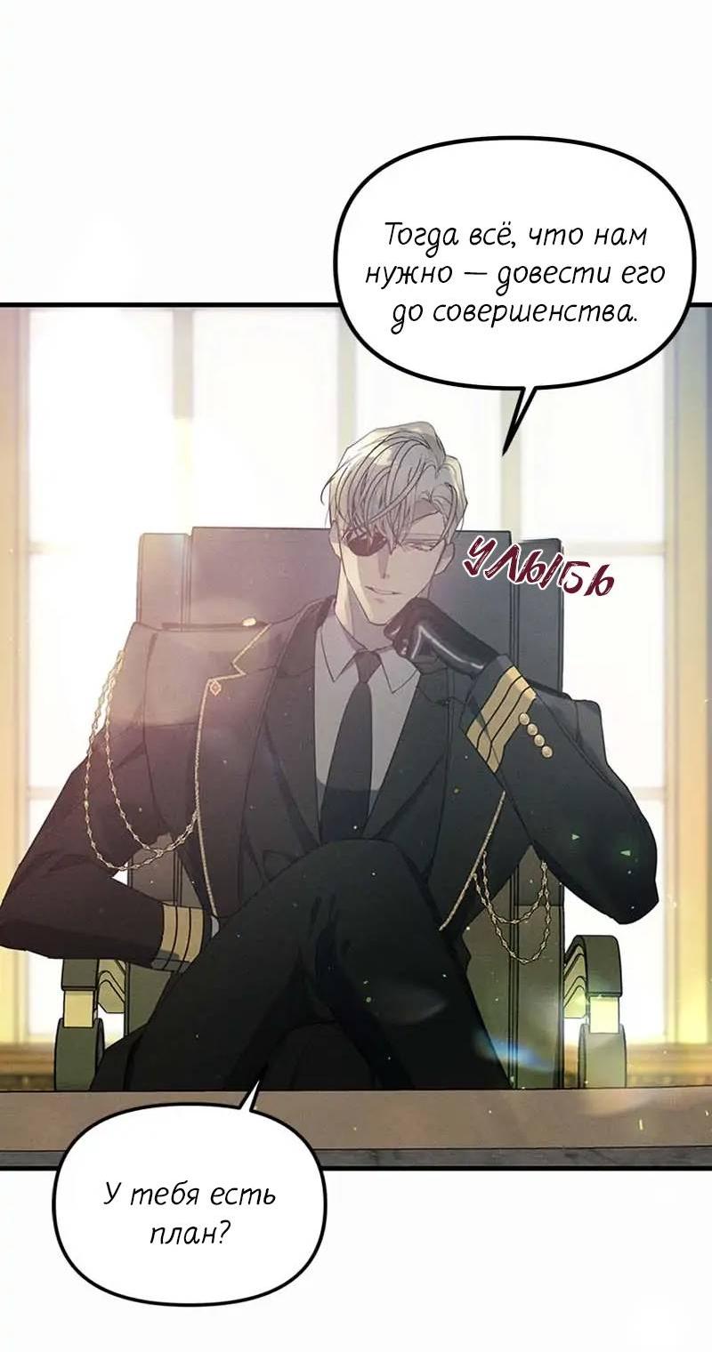 Манга Кодовое имя: Туман - Глава 57 Страница 11