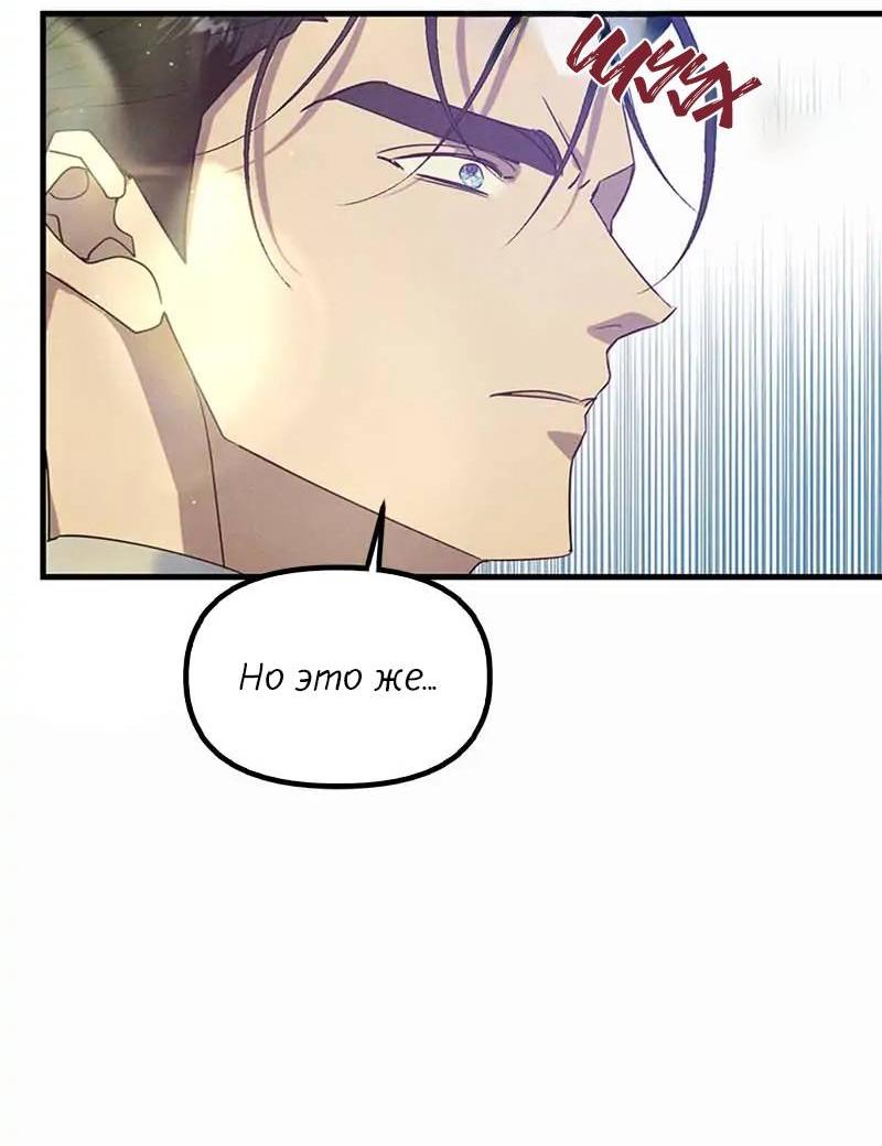 Манга Кодовое имя: Туман - Глава 57 Страница 32