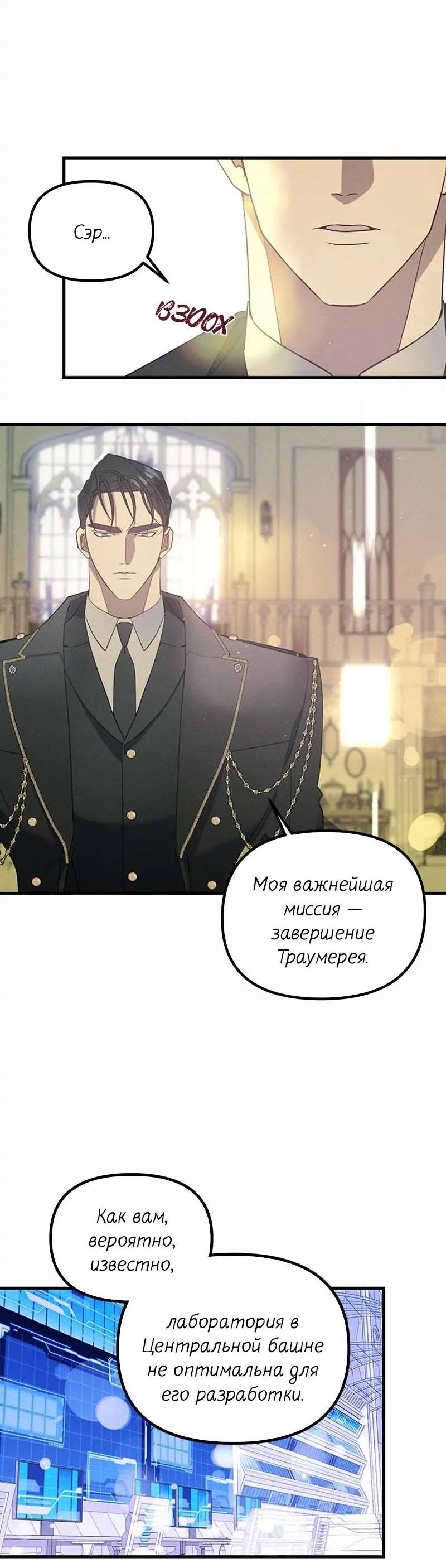 Манга Кодовое имя: Туман - Глава 57 Страница 27