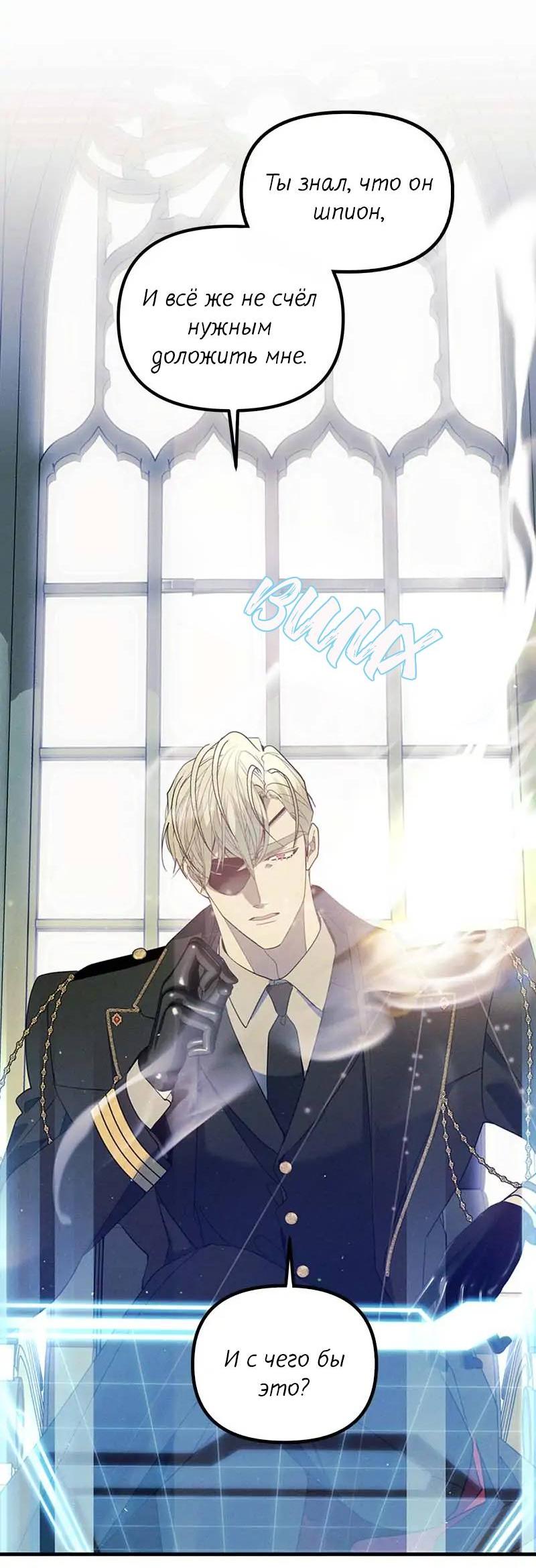 Манга Кодовое имя: Туман - Глава 57 Страница 33