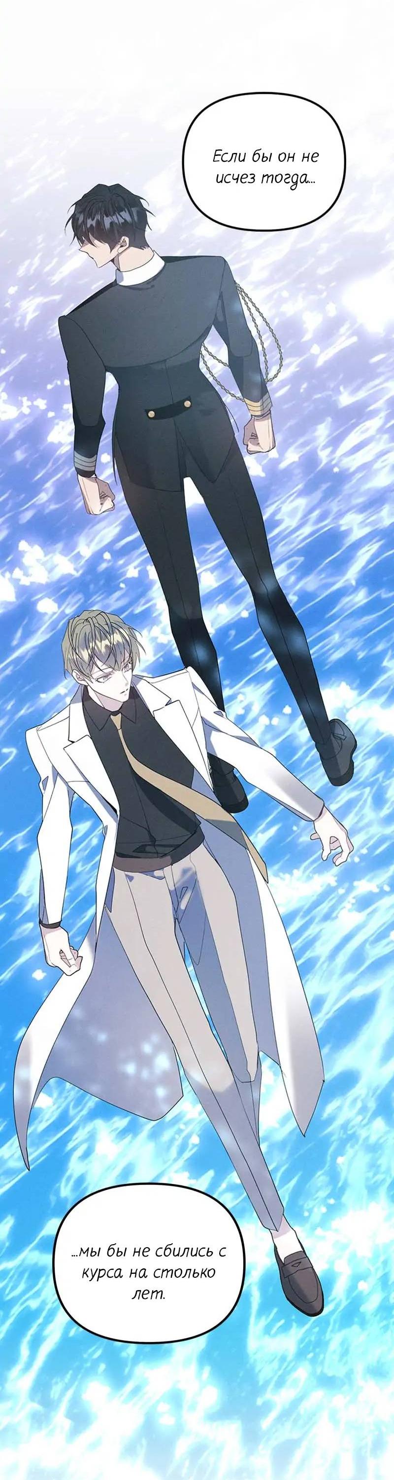 Манга Кодовое имя: Туман - Глава 57 Страница 18