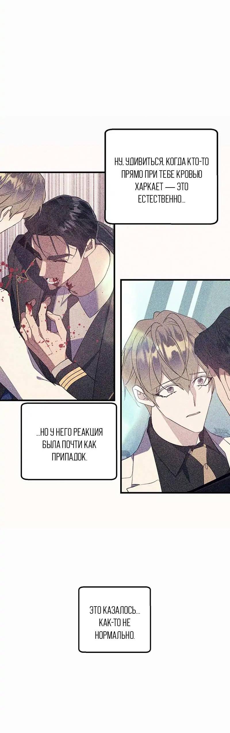 Манга Кодовое имя: Туман - Глава 57 Страница 4