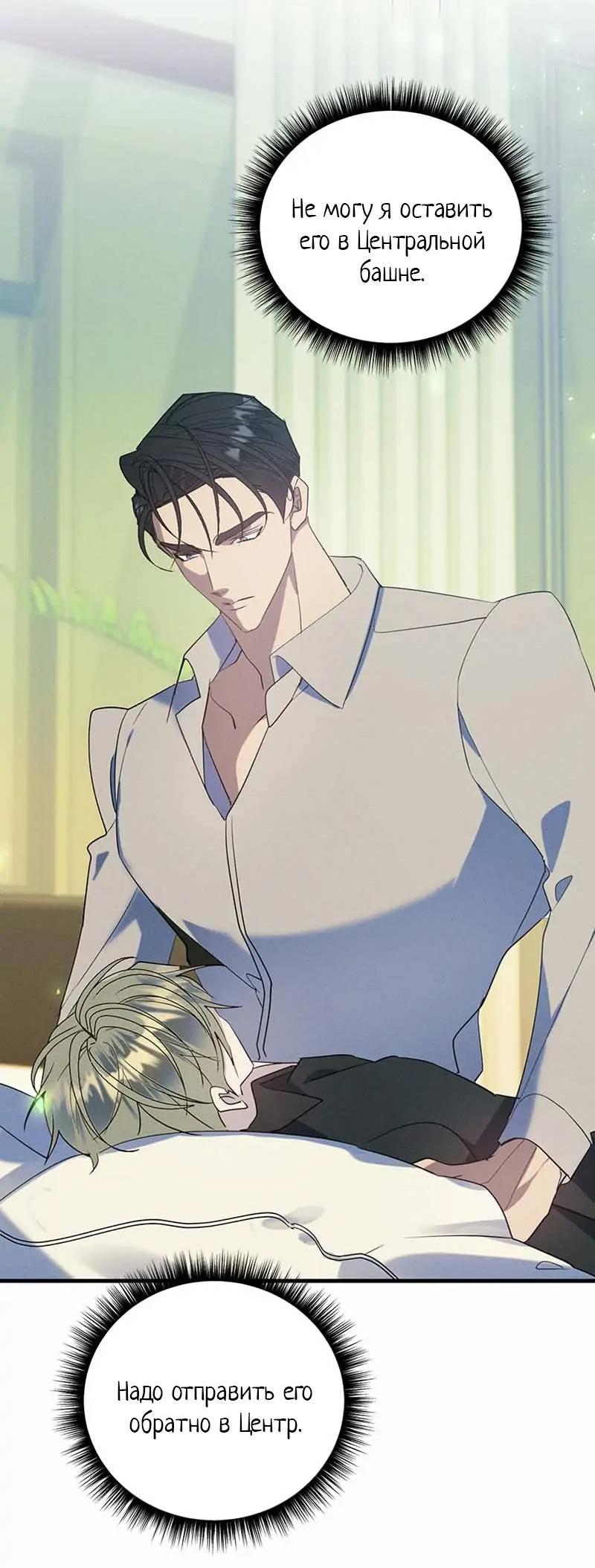 Манга Кодовое имя: Туман - Глава 57 Страница 7