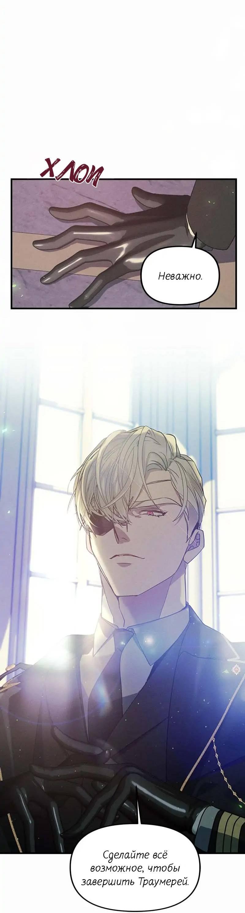 Манга Кодовое имя: Туман - Глава 57 Страница 13