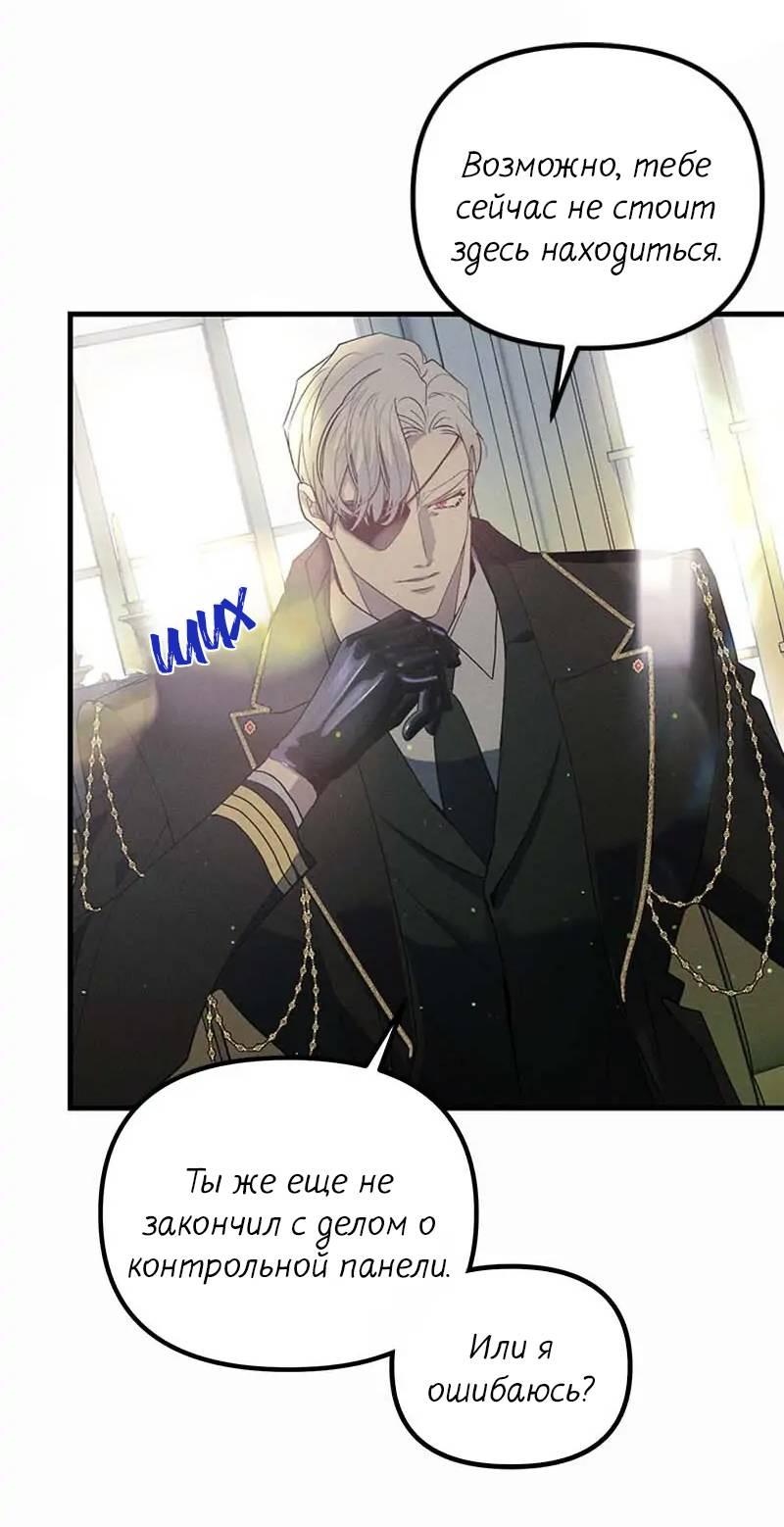 Манга Кодовое имя: Туман - Глава 57 Страница 26