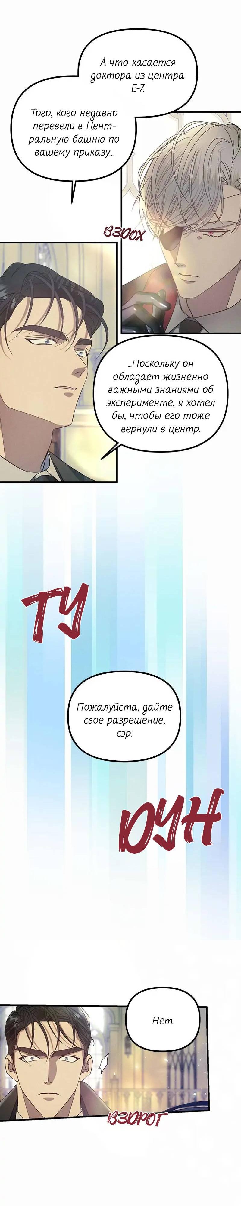 Манга Кодовое имя: Туман - Глава 57 Страница 29