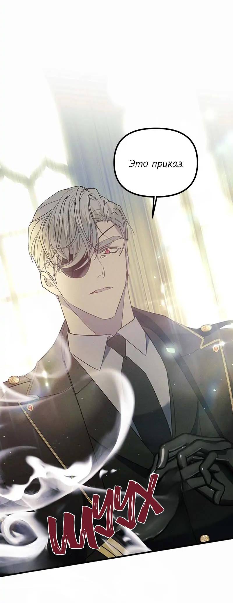 Манга Кодовое имя: Туман - Глава 57 Страница 38