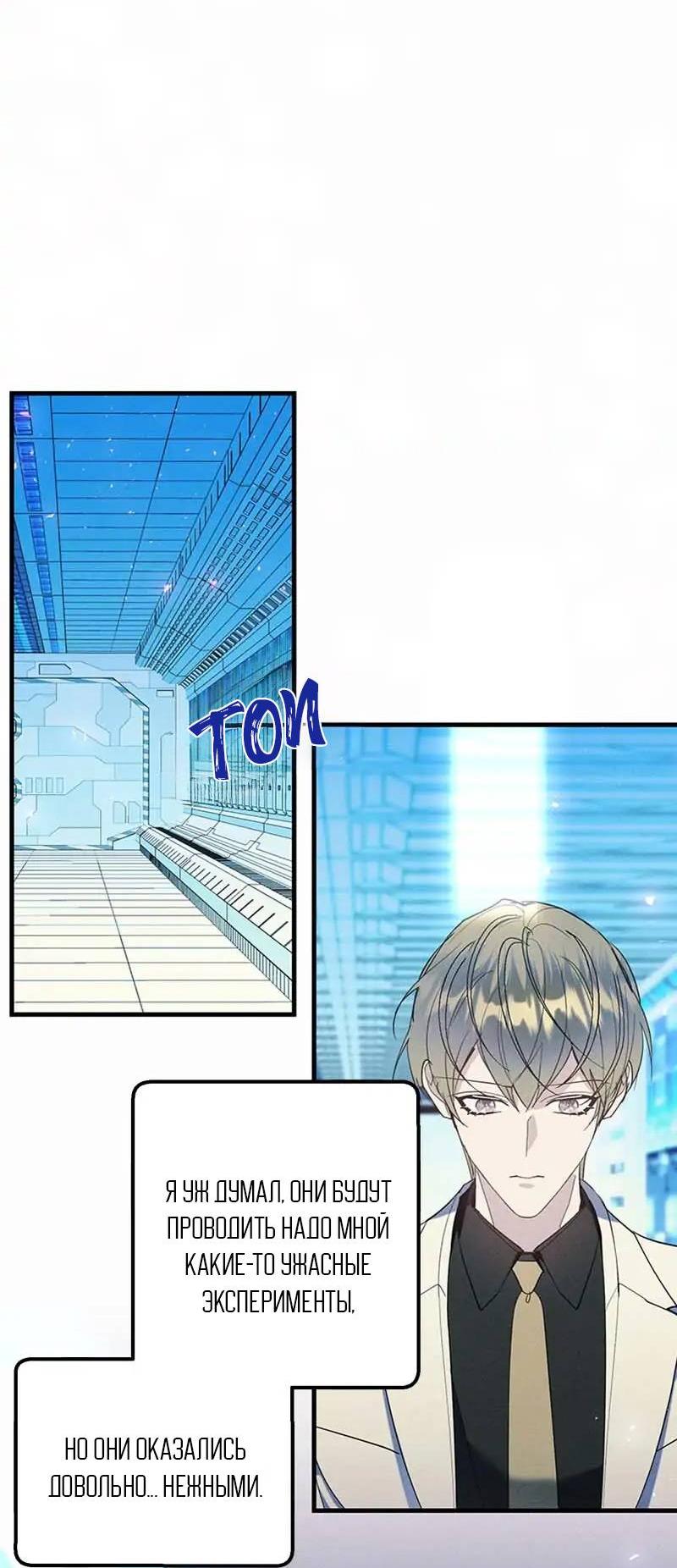 Манга Кодовое имя: Туман - Глава 57 Страница 43
