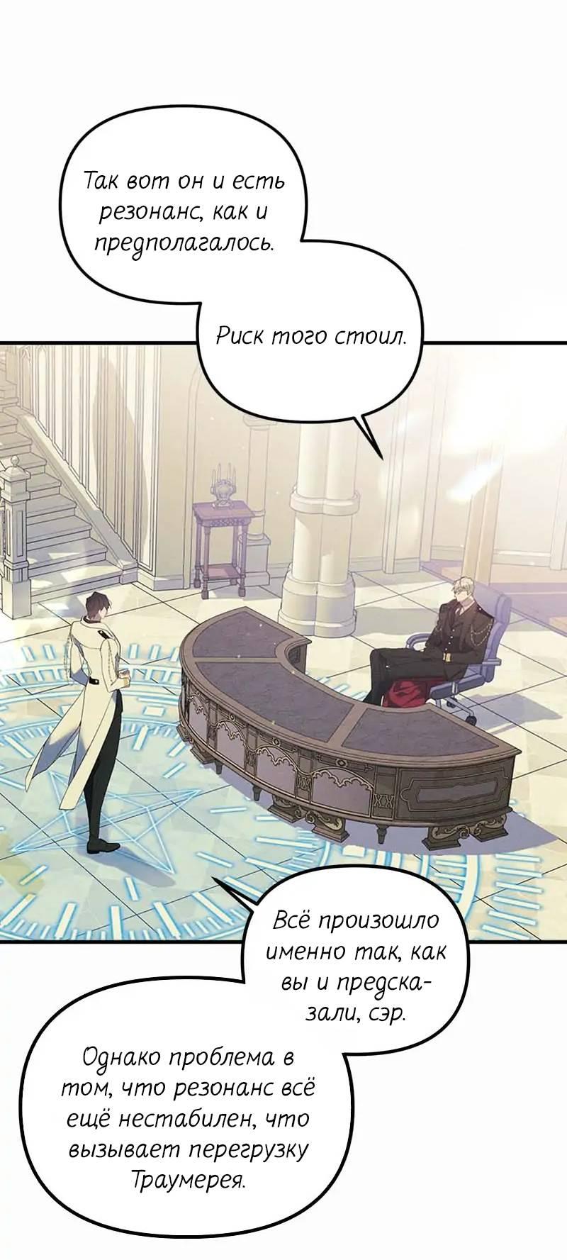 Манга Кодовое имя: Туман - Глава 57 Страница 10