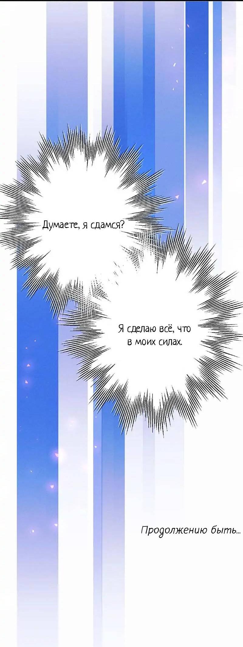 Манга Кодовое имя: Туман - Глава 57 Страница 50