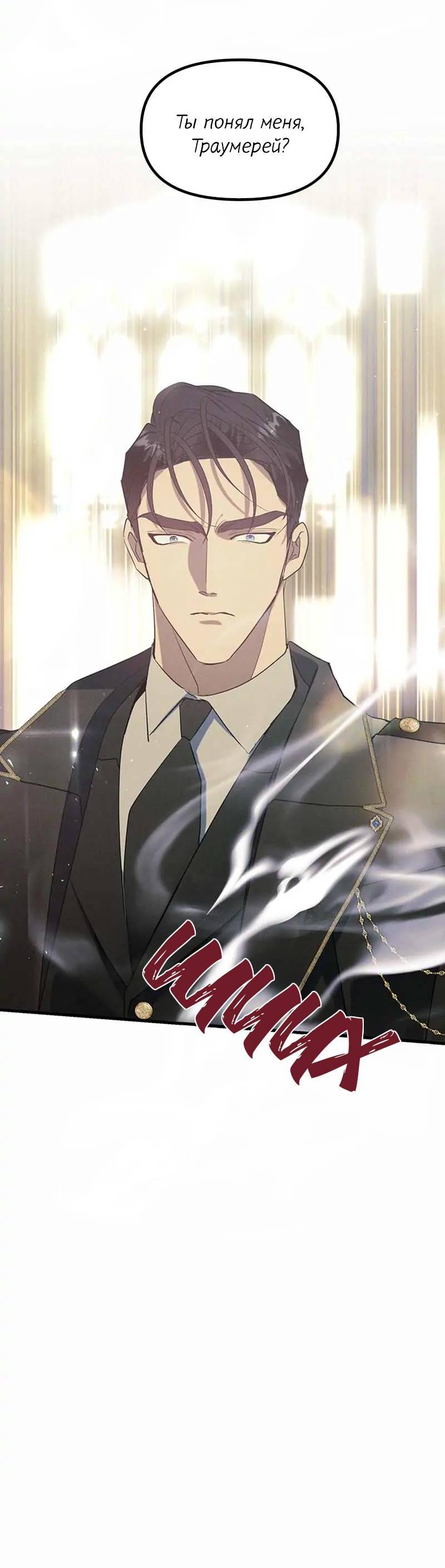 Манга Кодовое имя: Туман - Глава 57 Страница 39
