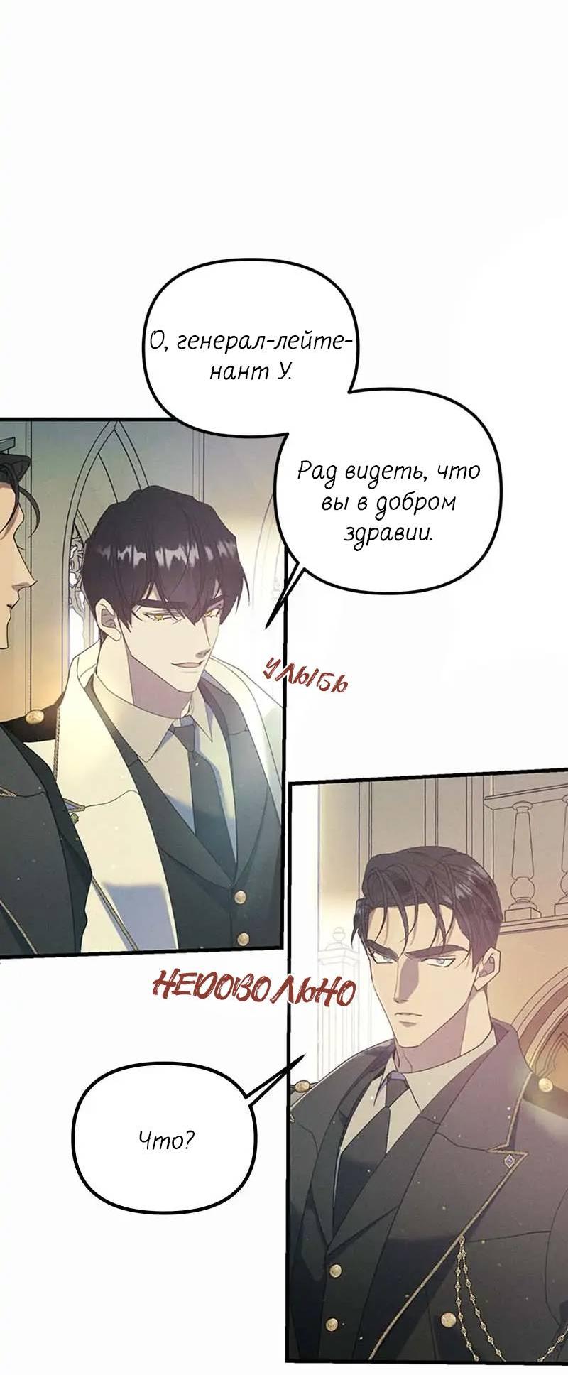 Манга Кодовое имя: Туман - Глава 57 Страница 22