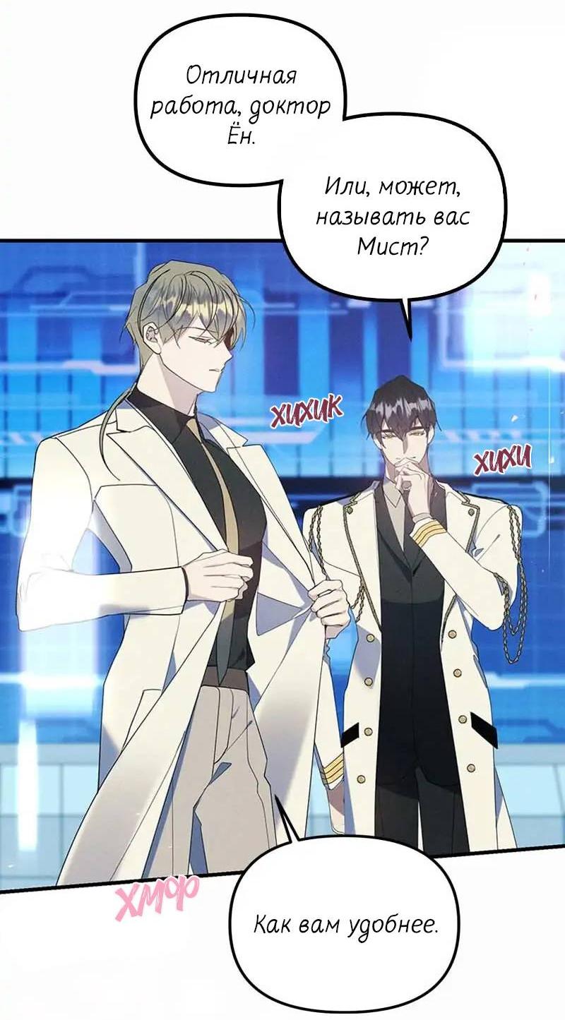 Манга Кодовое имя: Туман - Глава 57 Страница 42