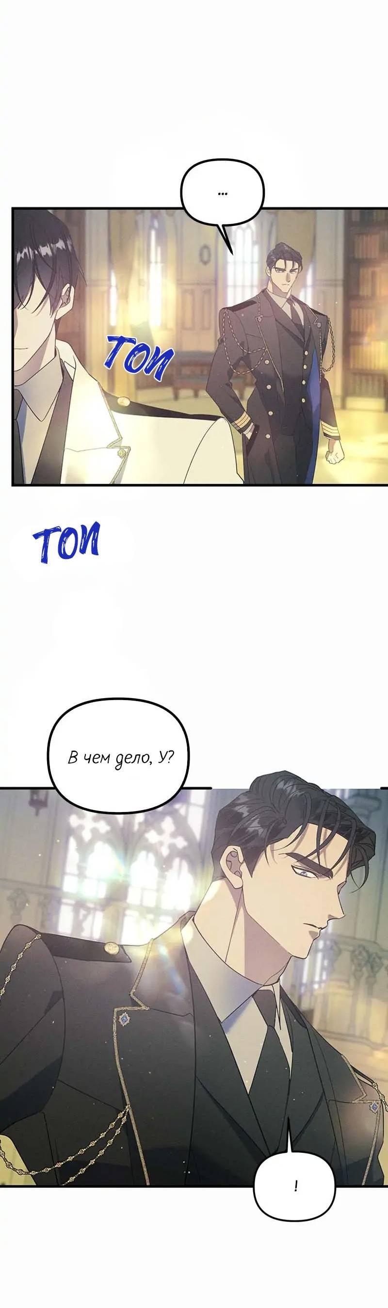 Манга Кодовое имя: Туман - Глава 57 Страница 24