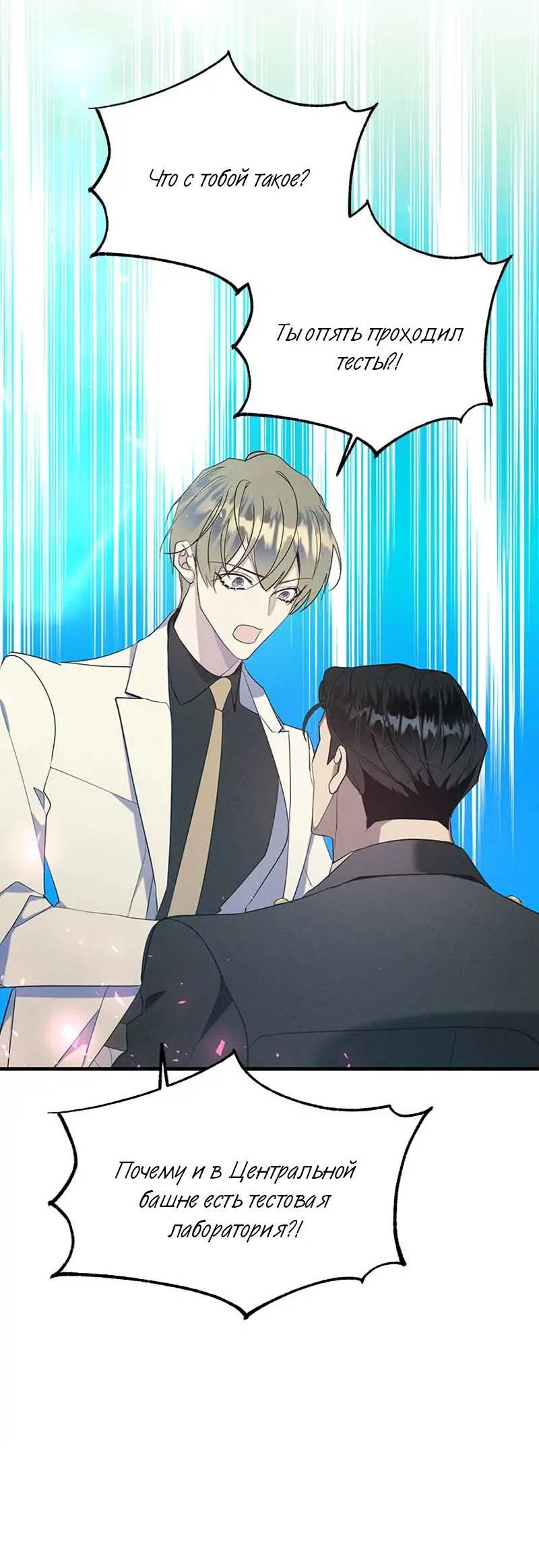 Манга Кодовое имя: Туман - Глава 56 Страница 28