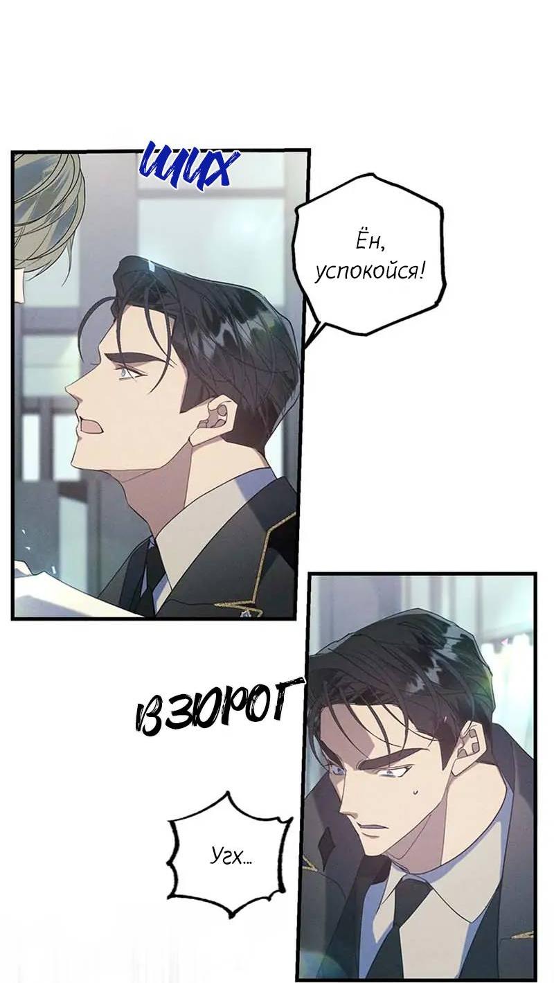 Манга Кодовое имя: Туман - Глава 56 Страница 29