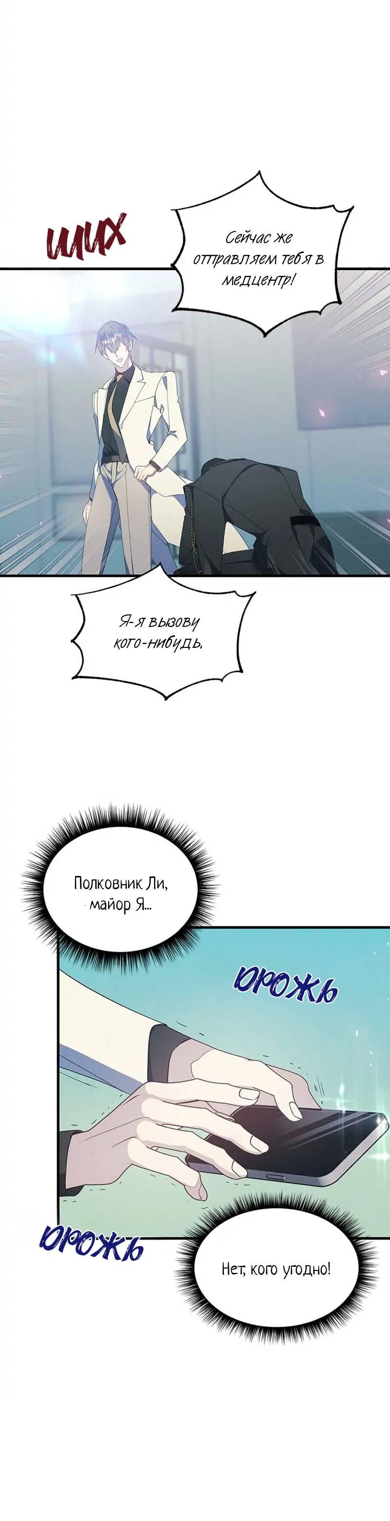 Манга Кодовое имя: Туман - Глава 56 Страница 33