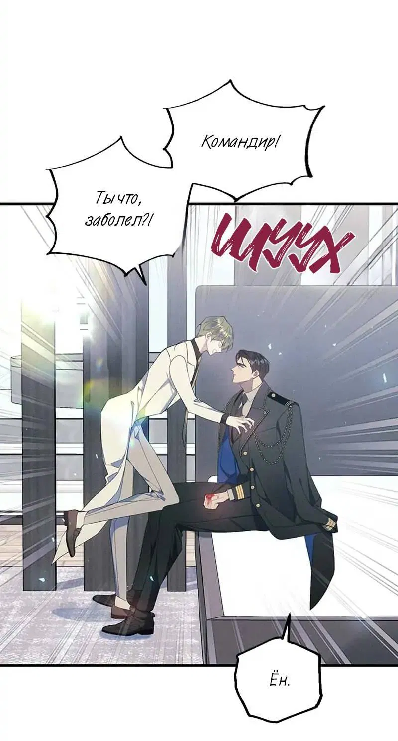 Манга Кодовое имя: Туман - Глава 56 Страница 25