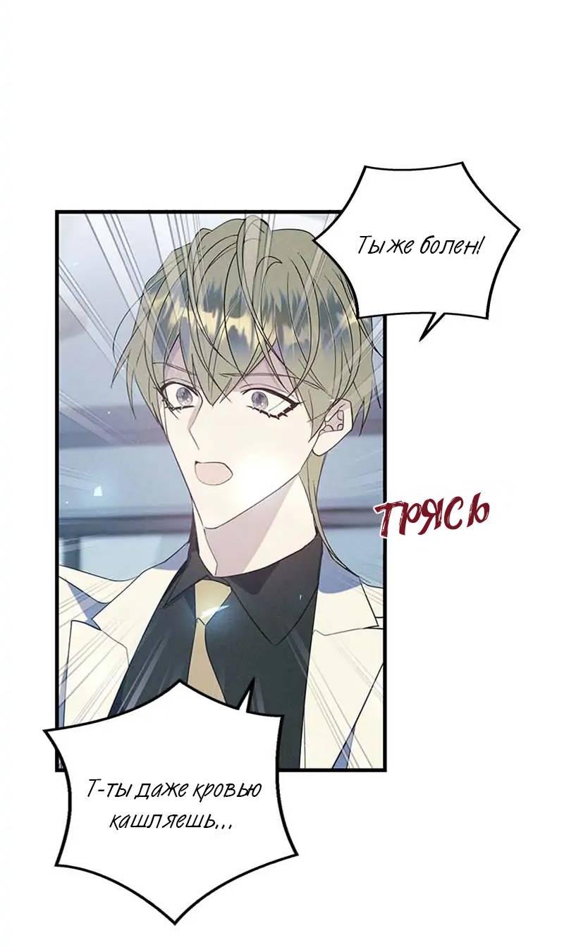 Манга Кодовое имя: Туман - Глава 56 Страница 35