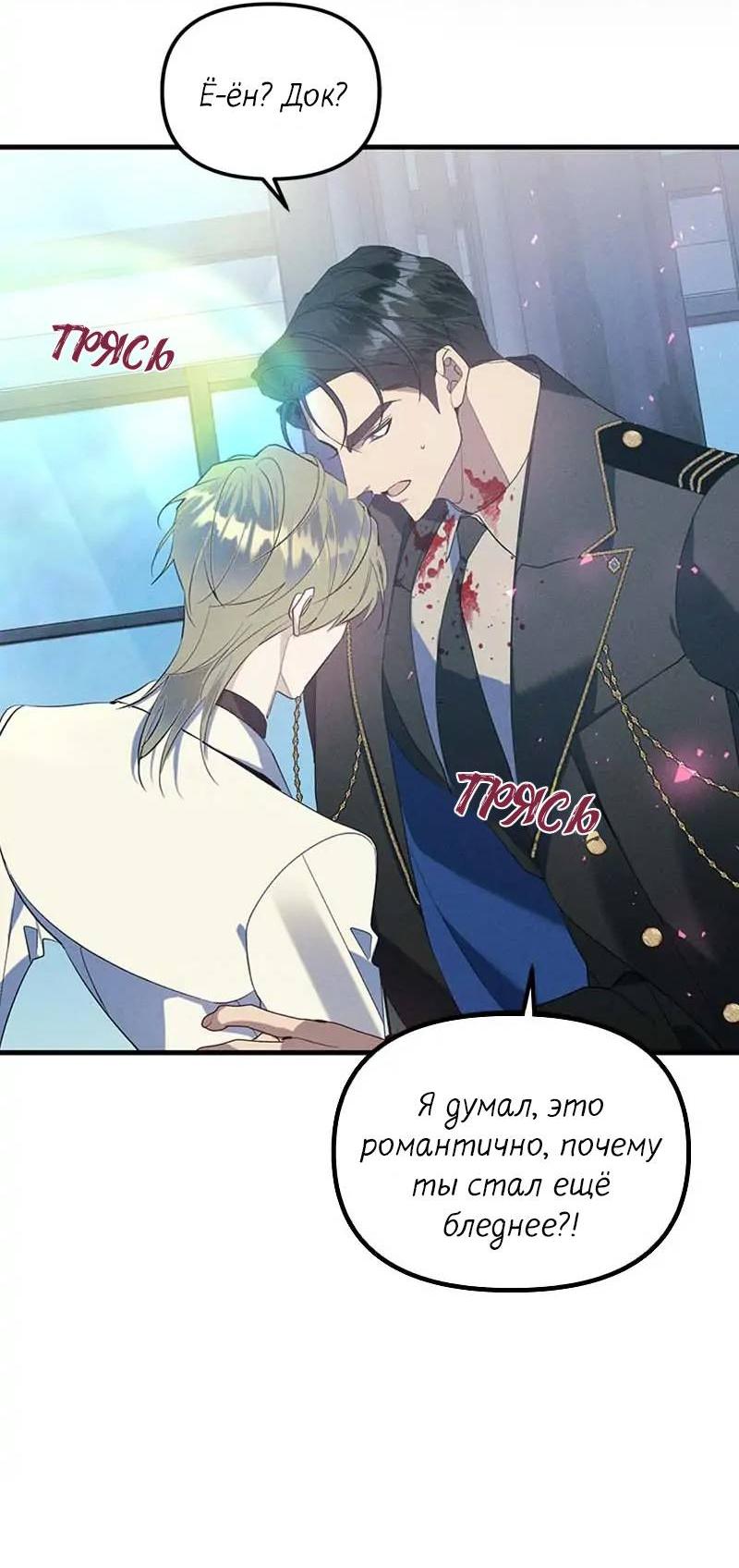 Манга Кодовое имя: Туман - Глава 56 Страница 43
