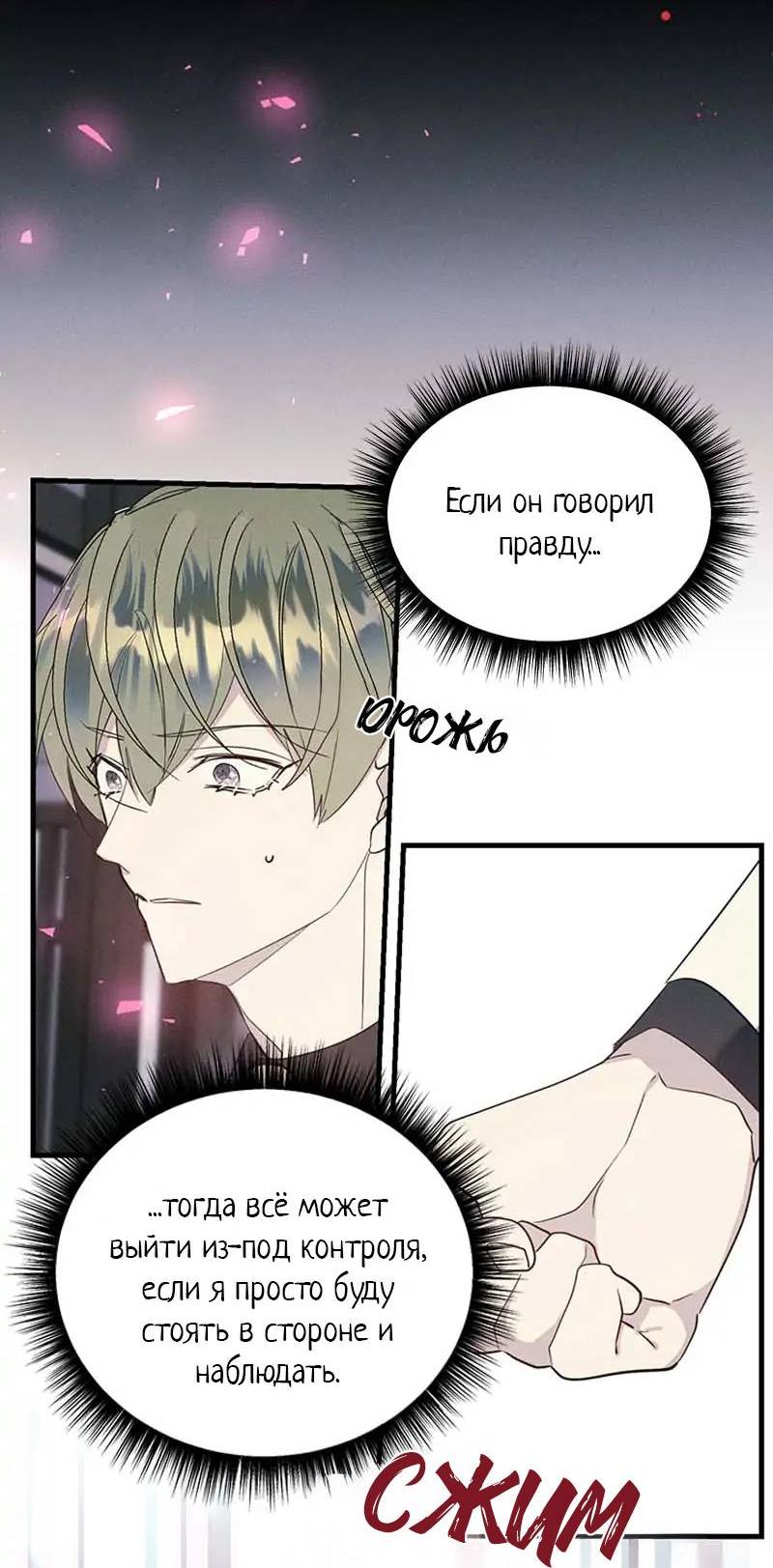 Манга Кодовое имя: Туман - Глава 56 Страница 41