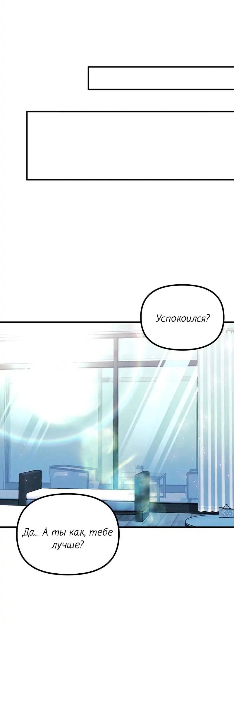 Манга Кодовое имя: Туман - Глава 56 Страница 48