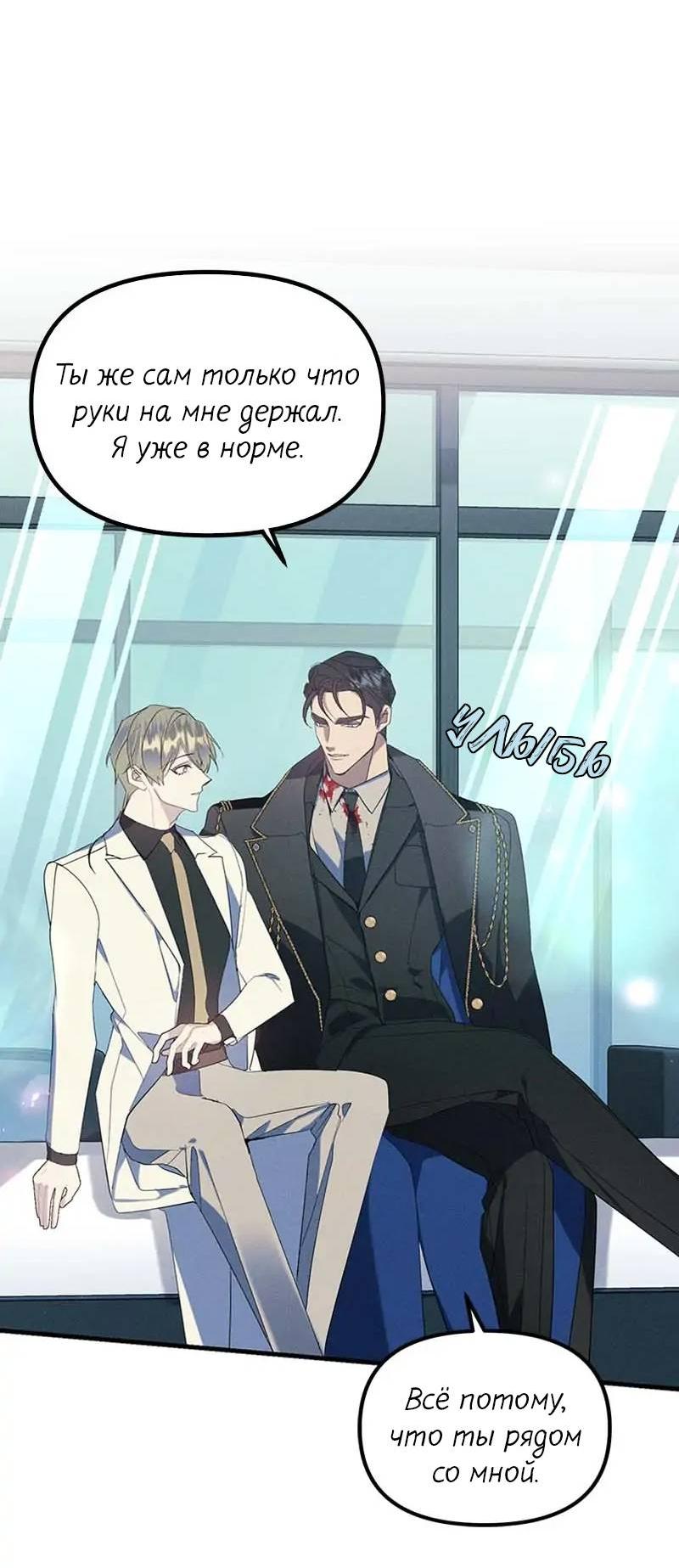 Манга Кодовое имя: Туман - Глава 56 Страница 49