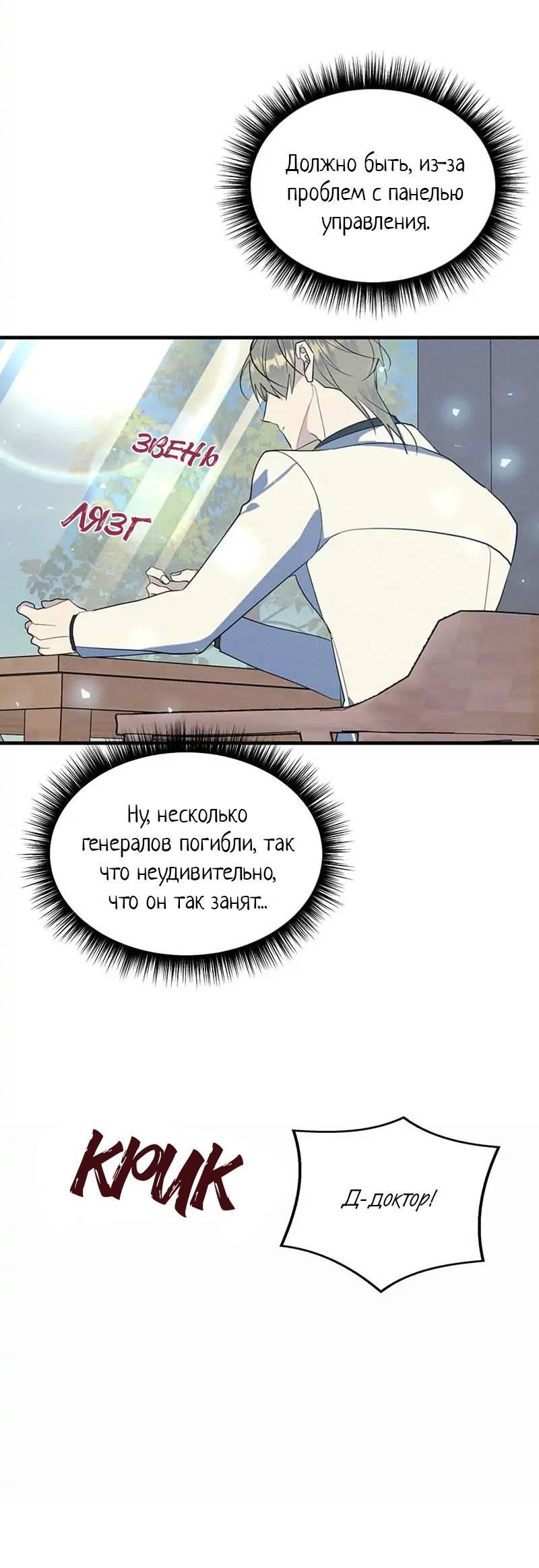 Манга Кодовое имя: Туман - Глава 56 Страница 11