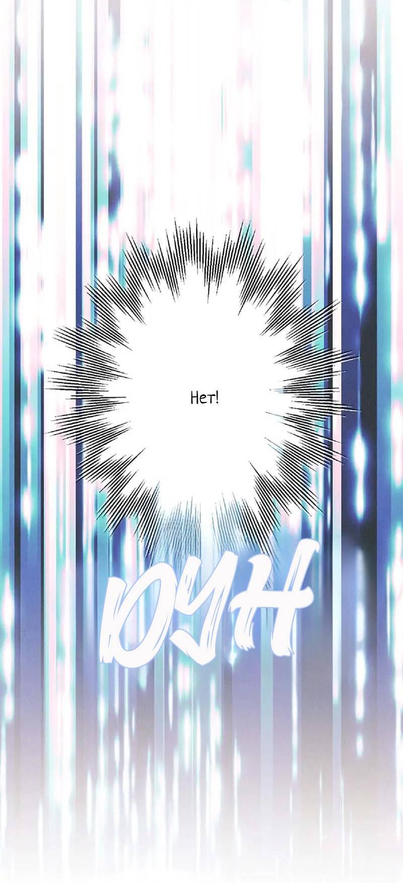 Манга Кодовое имя: Туман - Глава 56 Страница 42