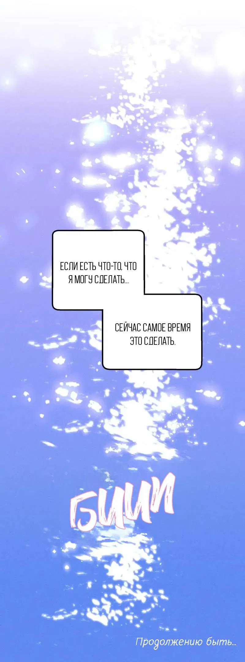 Манга Кодовое имя: Туман - Глава 56 Страница 52