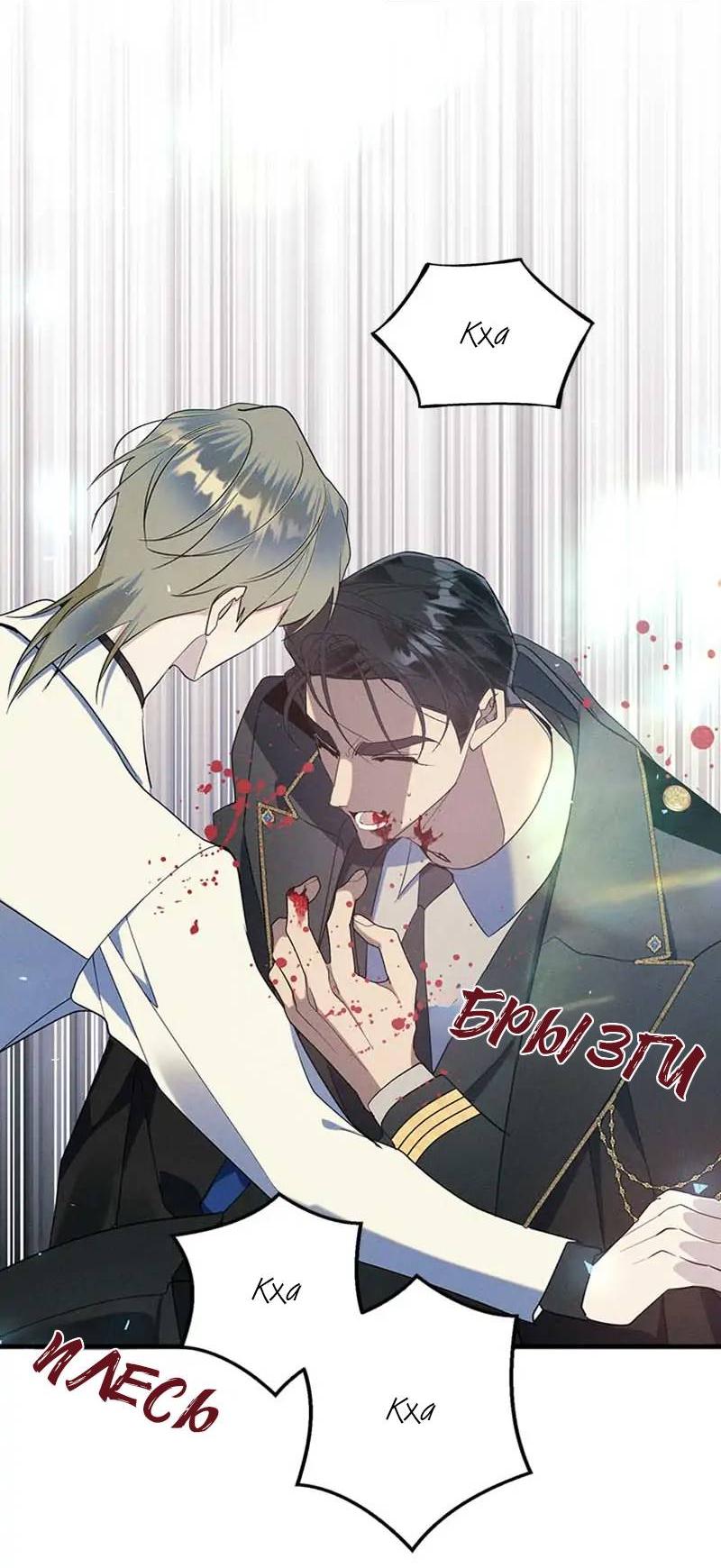 Манга Кодовое имя: Туман - Глава 56 Страница 30