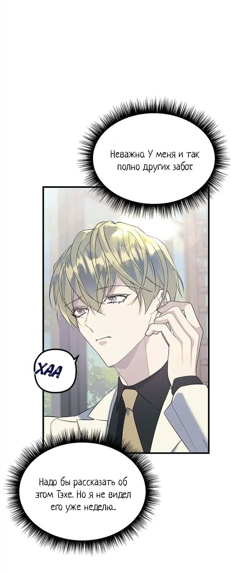 Манга Кодовое имя: Туман - Глава 56 Страница 10