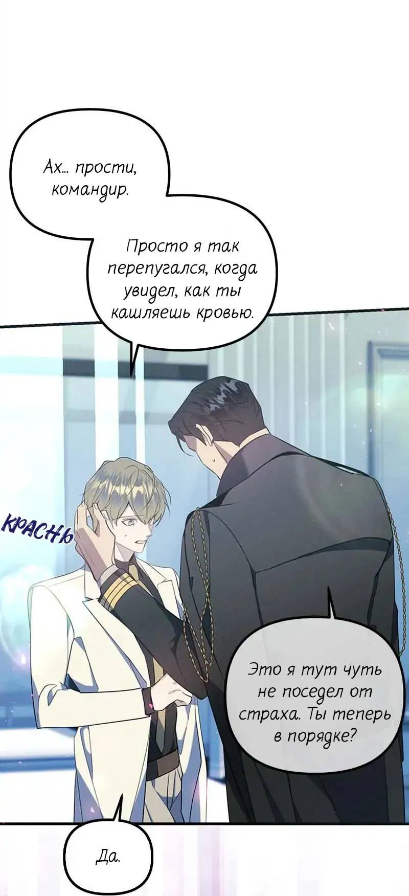 Манга Кодовое имя: Туман - Глава 56 Страница 46